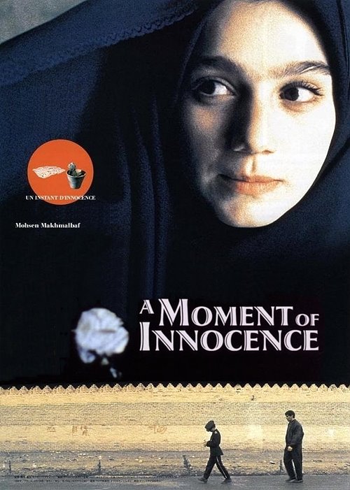 순수의 순간(A Moment Of Innocence, 1996)