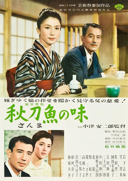 꽁치의 맛(An Autumn Afternoon, 1962)