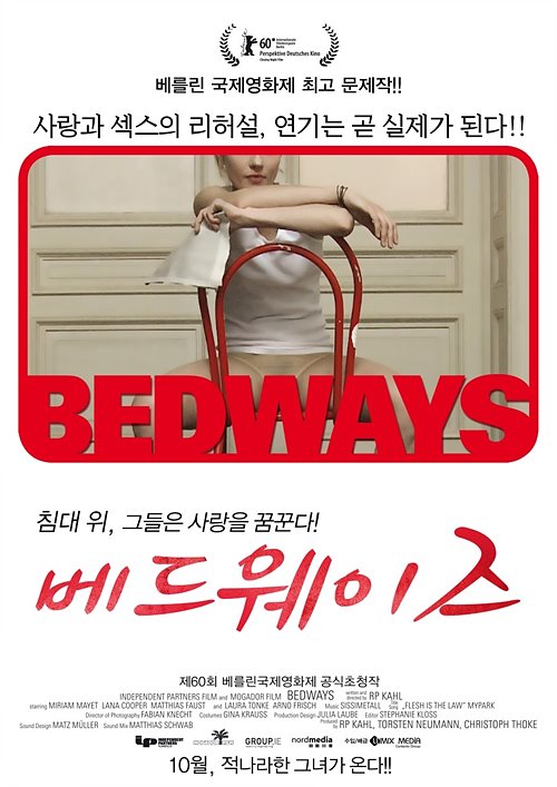 베드웨이즈(Bedways, 2010)
