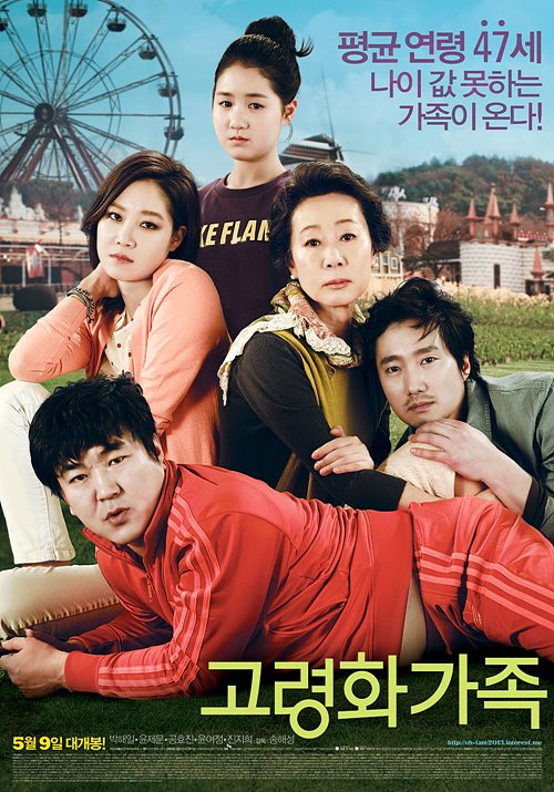 고령화 가족(Boomerang Family, 2013)