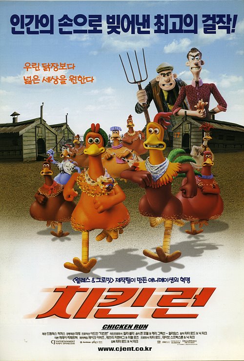 치킨 런(Chicken Run, 2001)