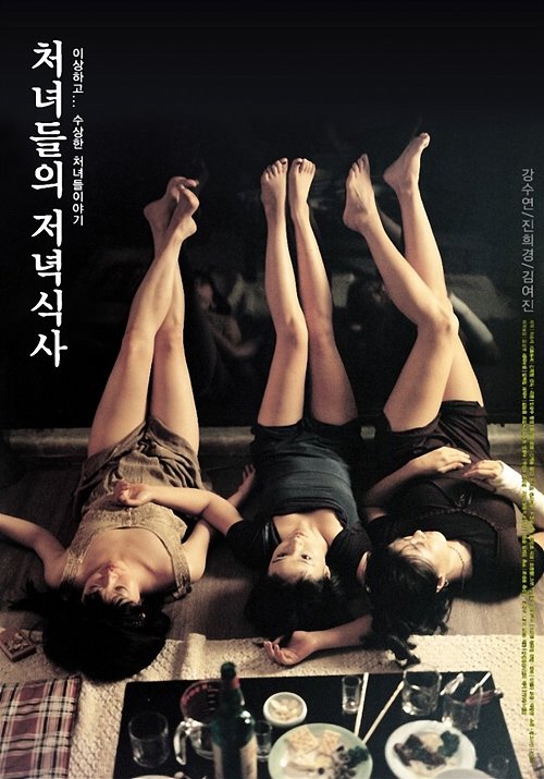 처녀들의 저녁식사(Girls’ Night Out, 1998)