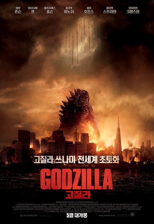 고질라(Godzilla, 2014)