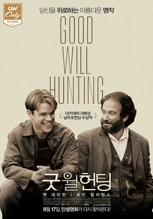 굿 윌 헌팅(Good Will Hunting, 1998)