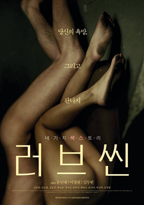 러브 씬(Love Scene, 2013)