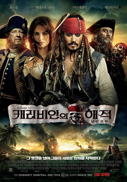 캐리비안의 해적 – 낯선 조류(Pirates of the Caribbean – On Stranger Tides, 2011)