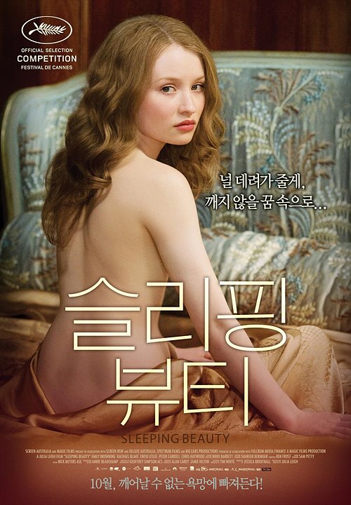 슬리핑 뷰티(Sleeping Beauty, 2011)