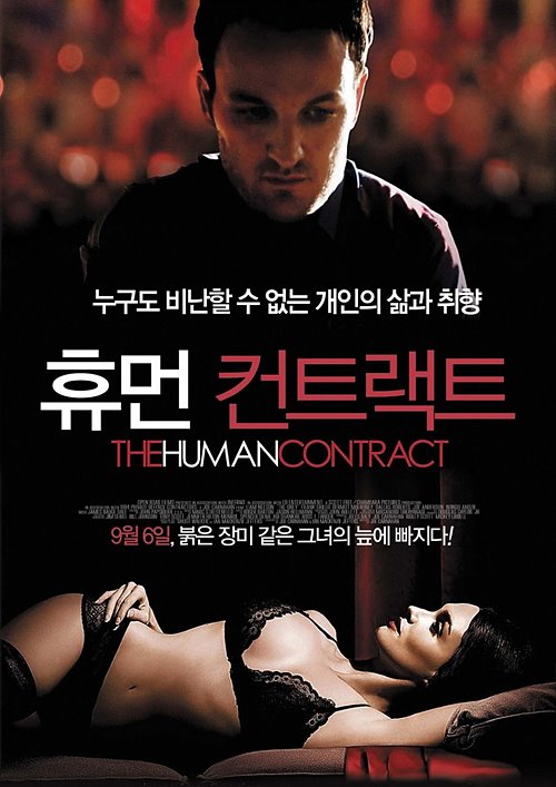 휴먼 컨트랙트(The Human Contract, 2008)
