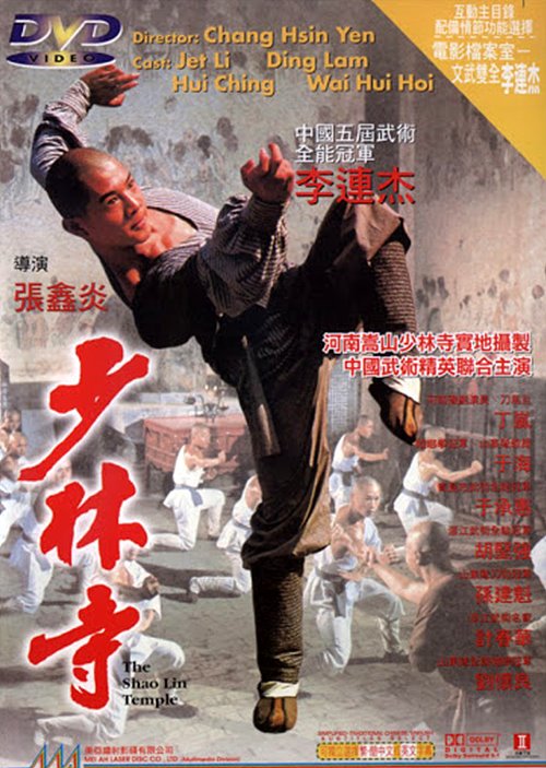 소림사(The Shaolin Temple, 1979)