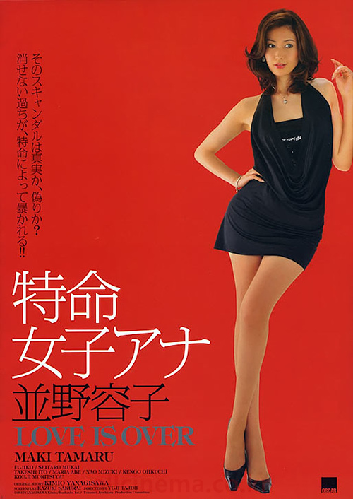 불륜의 맛(Yoko Namino2 Love Is Over, 2010)