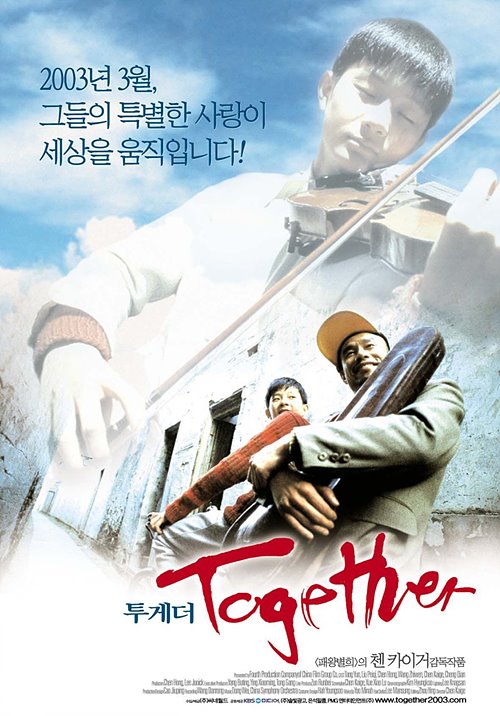 투게더(Together, 2002)