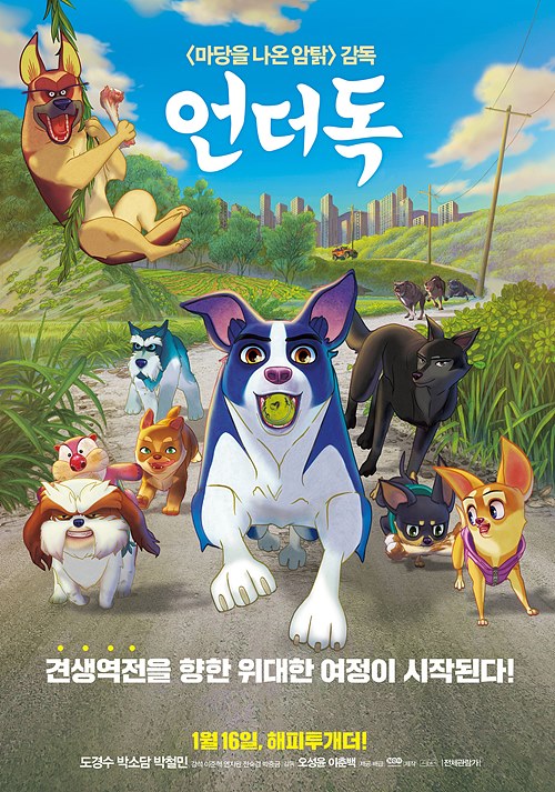 언더독(Underdog, 2018)