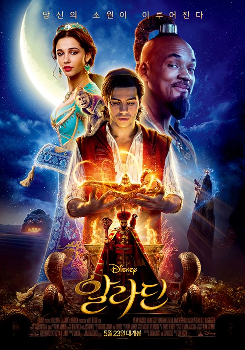 알라딘(Aladdin, 2019)