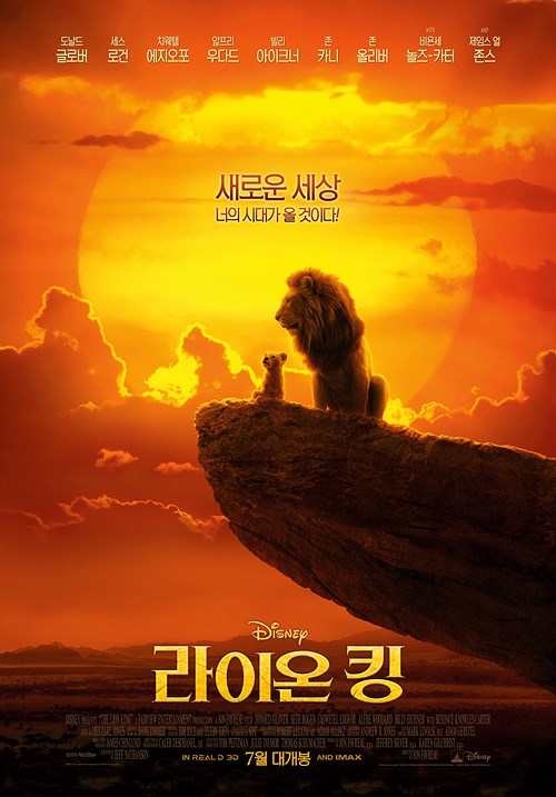 라이온 킹(The Lion King, 2019)