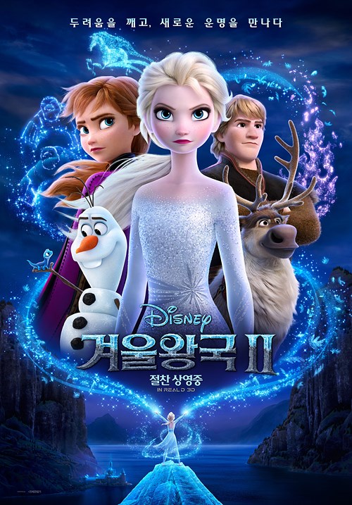 겨울왕국 2(Frozen II, 2019)