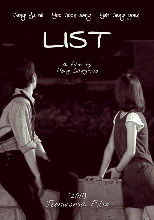리스트(List, 2011)