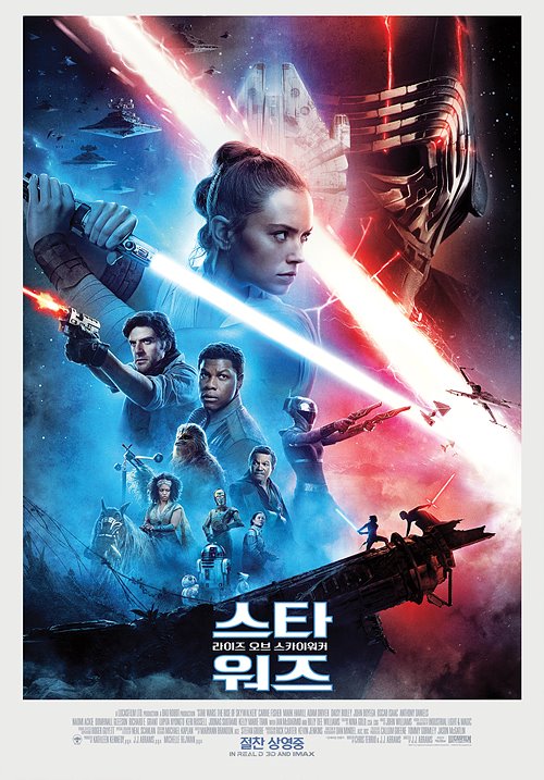 스타워즈 에피소드 9 – 라이즈 오브 스카이워커(Star Wars : The Rise of Skywalker, 2019)
