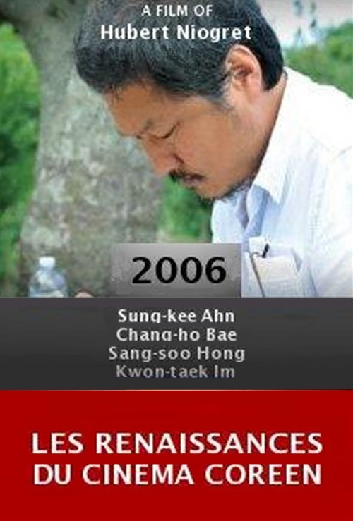 한국 영화의 르네상스(The Nine Lives of Korean Cinema, 2006)