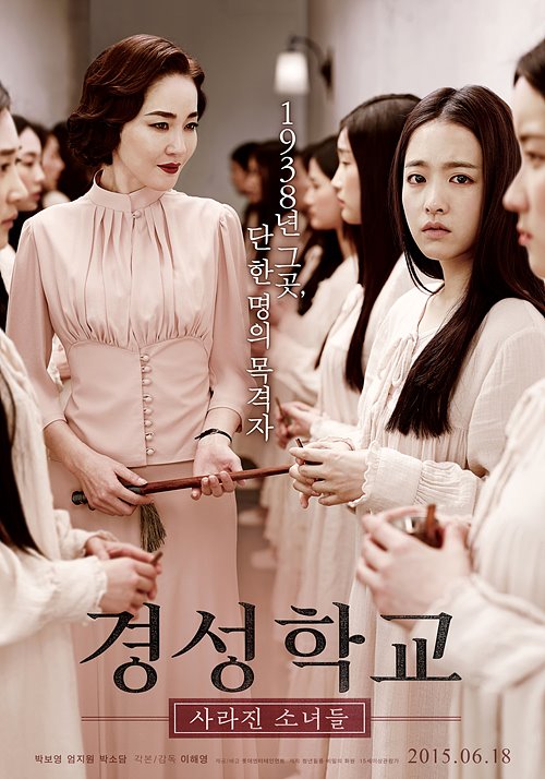 경성학교 – 사라진 소녀들(The Silenced, 2015)