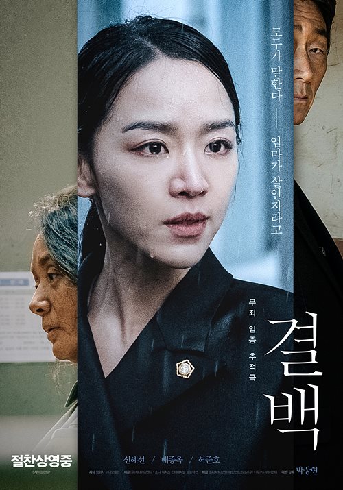결백(Innocence, 2019)