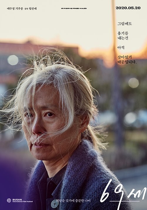 69세(An Old Lady, 2019)