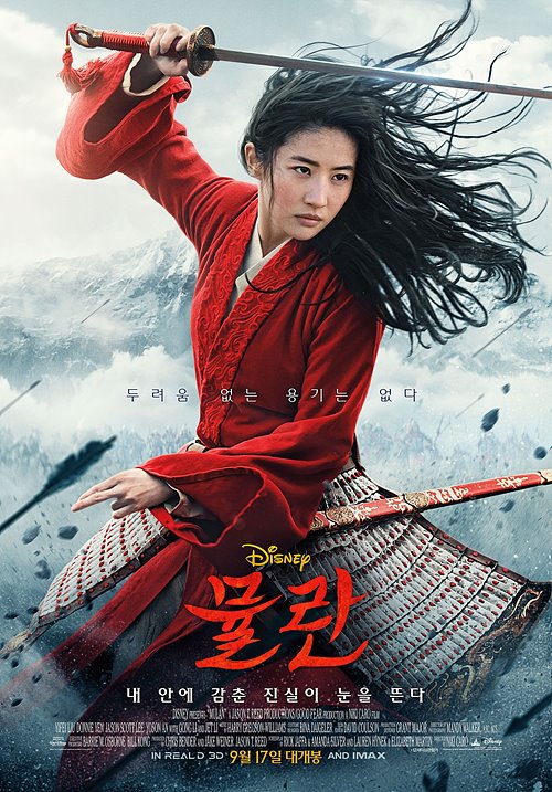 뮬란(Mulan, 2020)