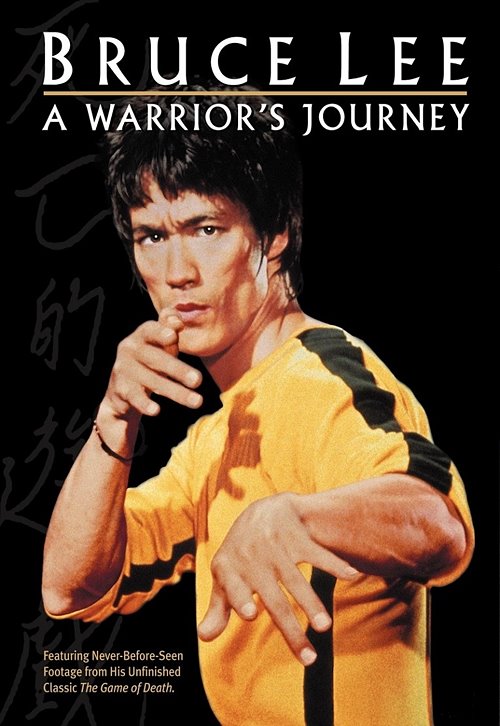 이소룡 : 전사의 여행(Bruce Lee :  A Warrior’s Journey, 2000)