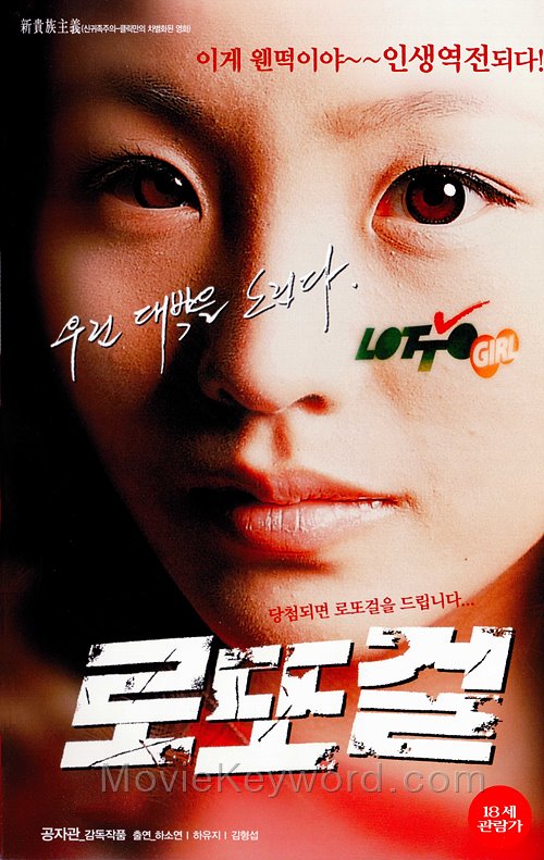 로또걸(2003)