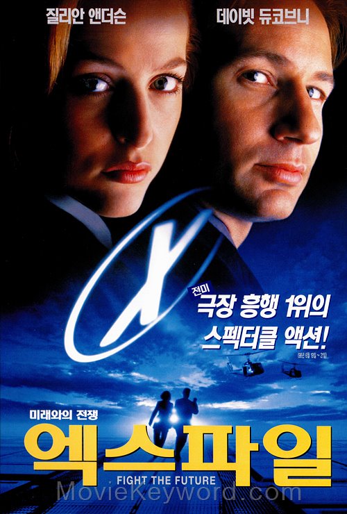 X 파일(엑스 파일)-미래와의 전쟁(The X Files : Fight the Future, 1998)