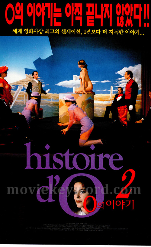 O의 이야기 2(The Story of O 2, 1984)