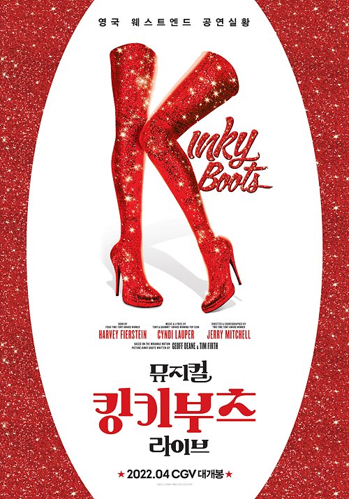 뮤지컬 킹키부츠 라이브(Kinky Boots: The Musical, 2020)